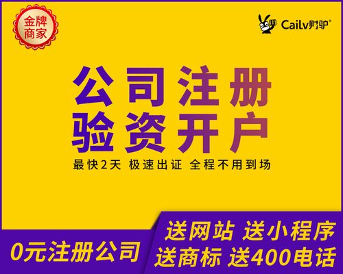 上海工商注册-公司吊销注销执照-商标注册-公司转让