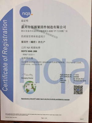 我公司通过ISO/TS16949:2009 认证