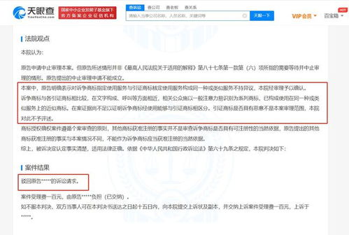 小米诉争 小米金服 商标被驳回